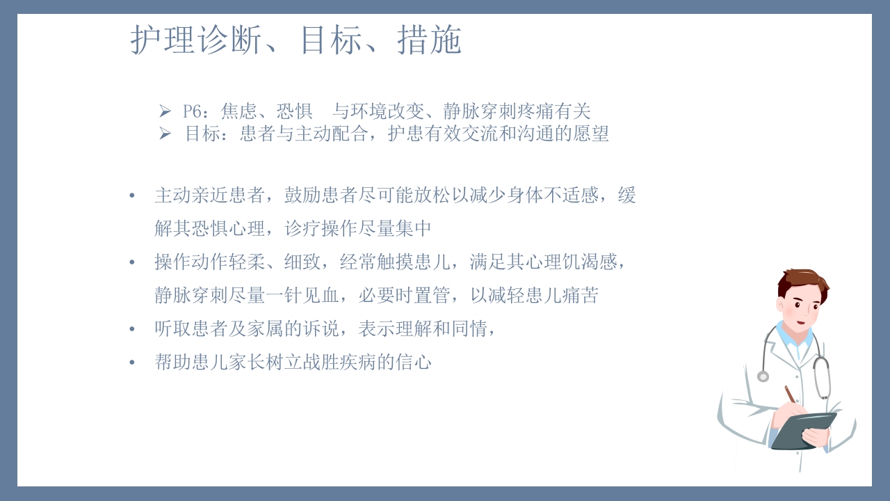 肺炎患者护理教学查房PPT课件20