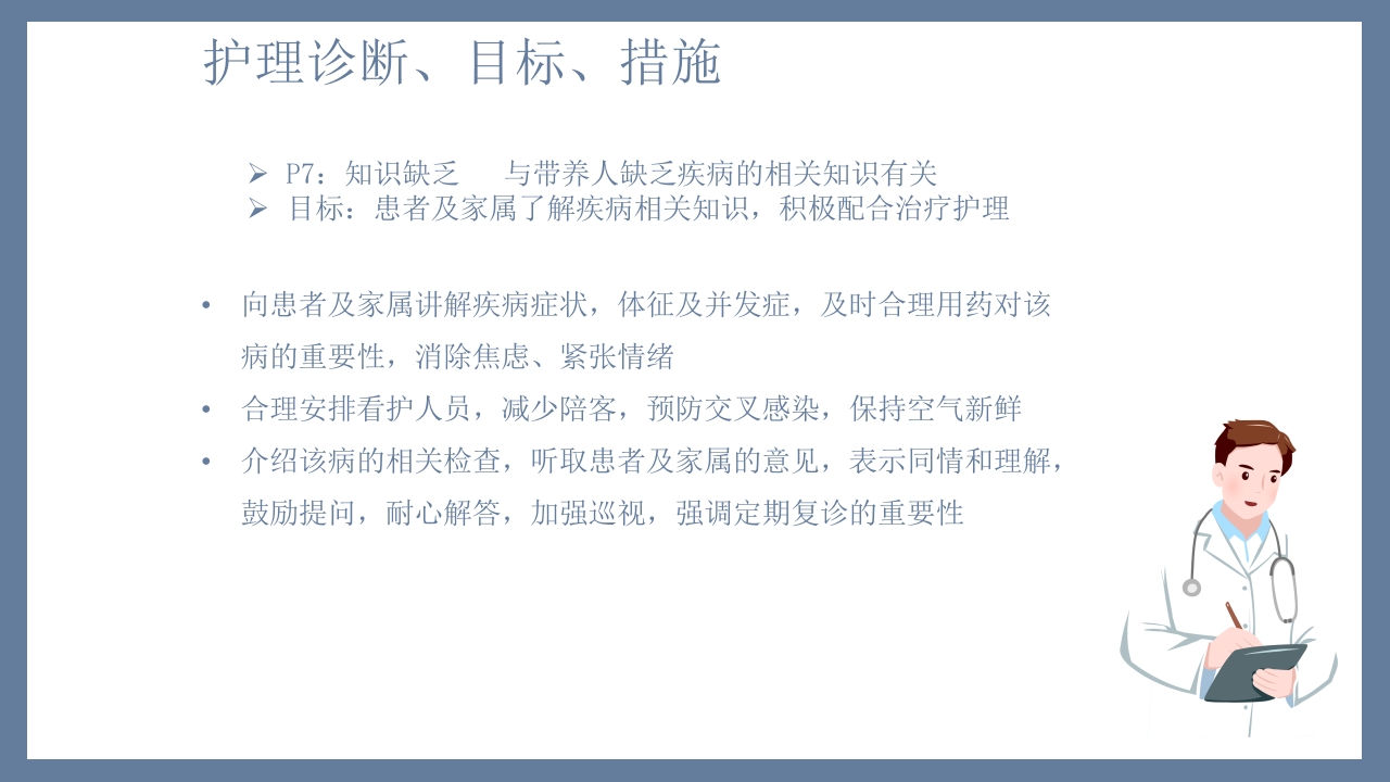 肺炎患者护理教学查房PPT课件21