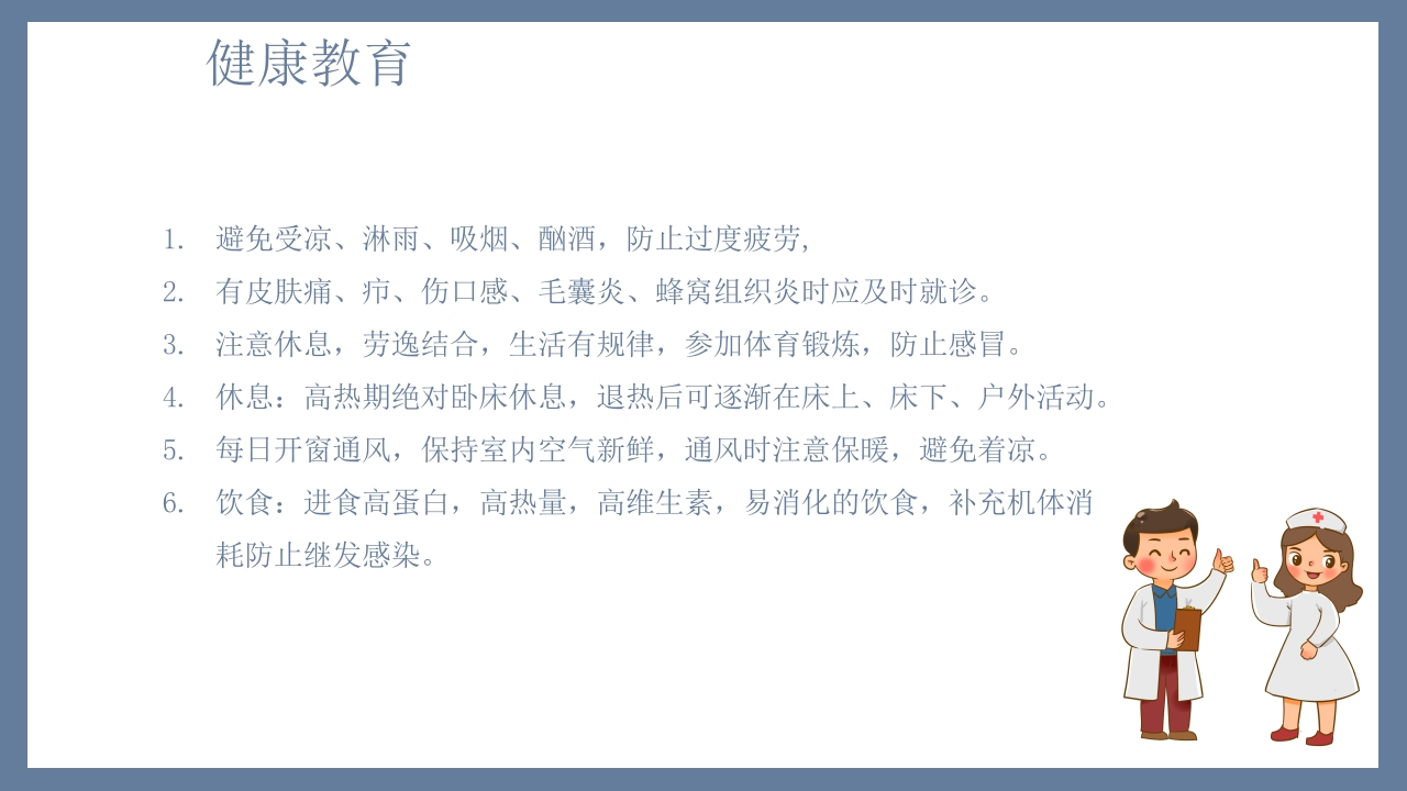 肺炎患者护理教学查房PPT课件23