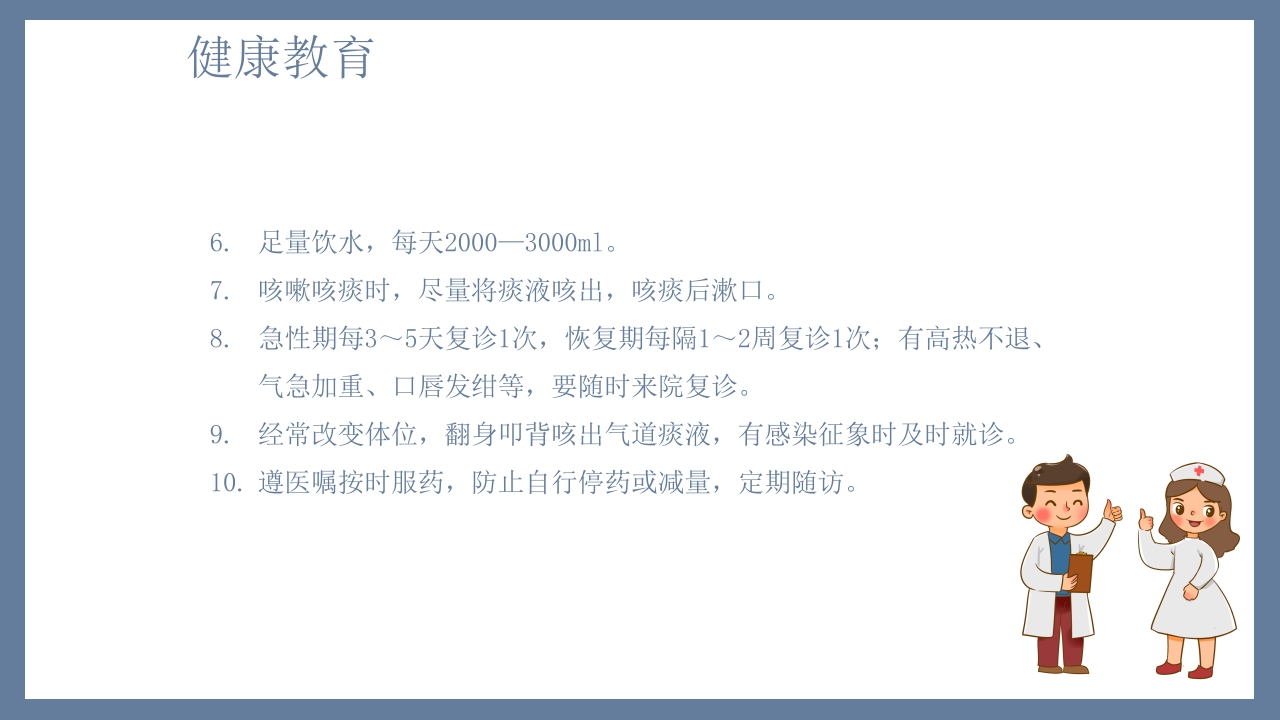 肺炎患者护理教学查房PPT课件24