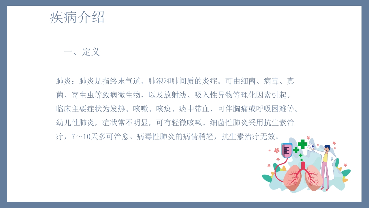 肺炎患者护理教学查房PPT课件4