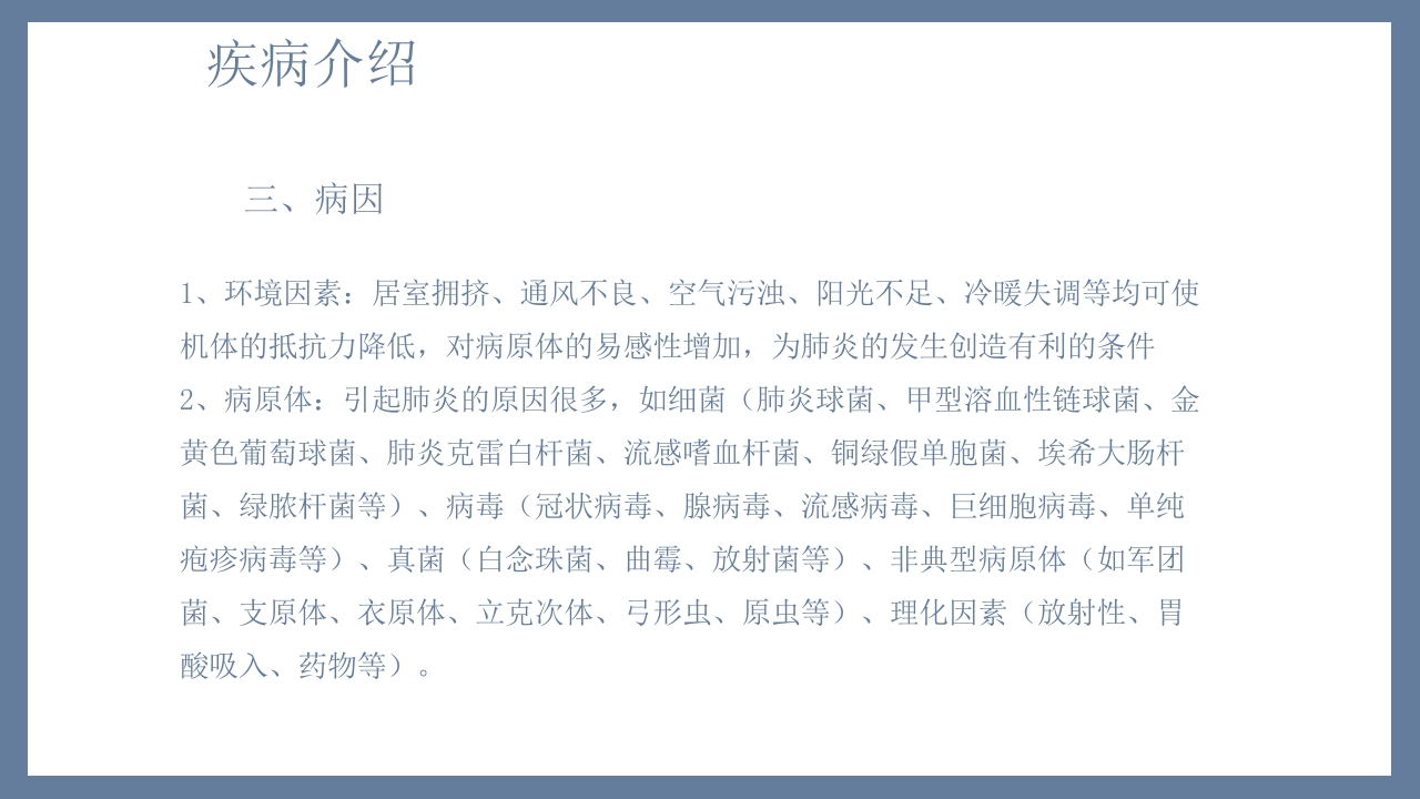 肺炎患者护理教学查房PPT课件6