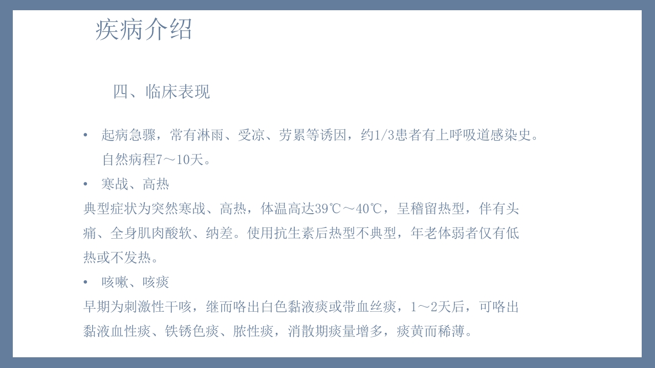 肺炎患者护理教学查房PPT课件8