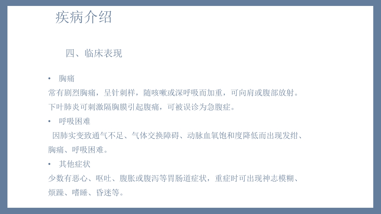 肺炎患者护理教学查房PPT课件9