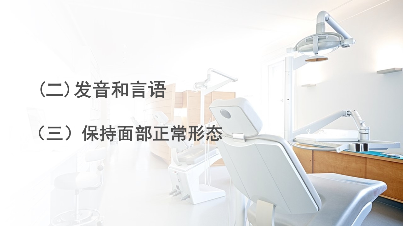 口腔基本结构PPT课件52