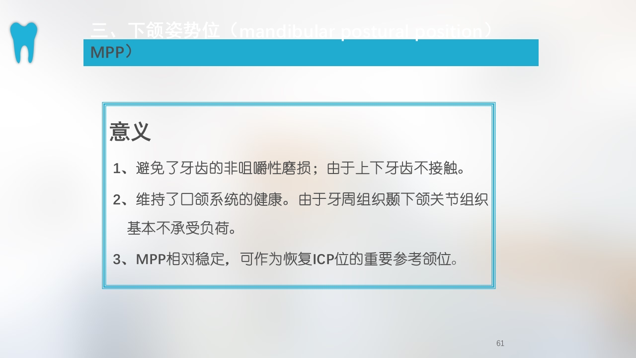 口腔基本结构PPT课件61