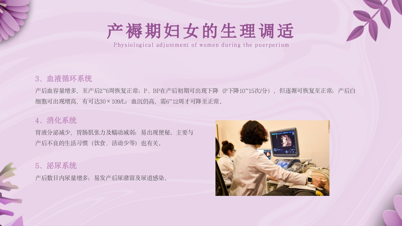 产褥期护理培训PPT课件10