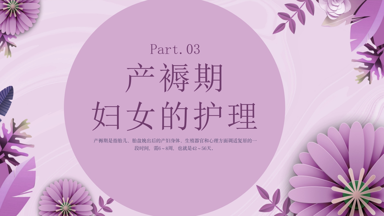 产褥期护理培训PPT课件13