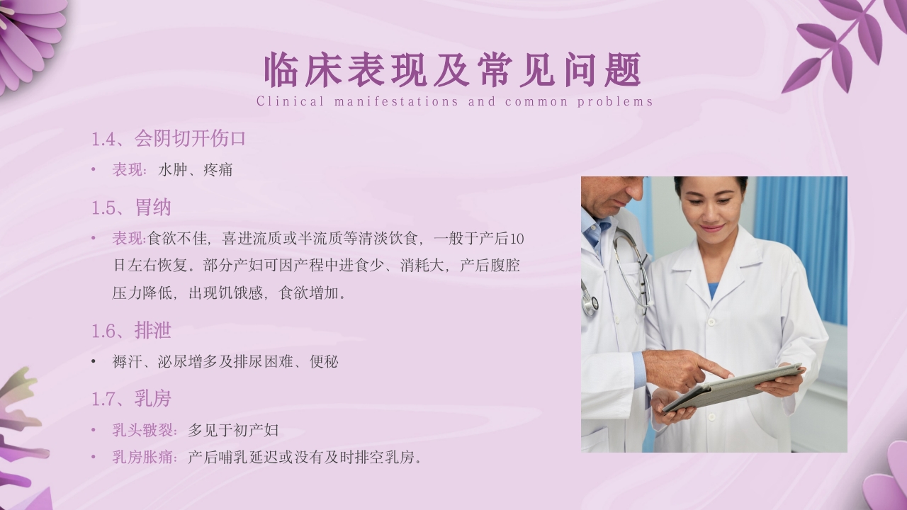 产褥期护理培训PPT课件15