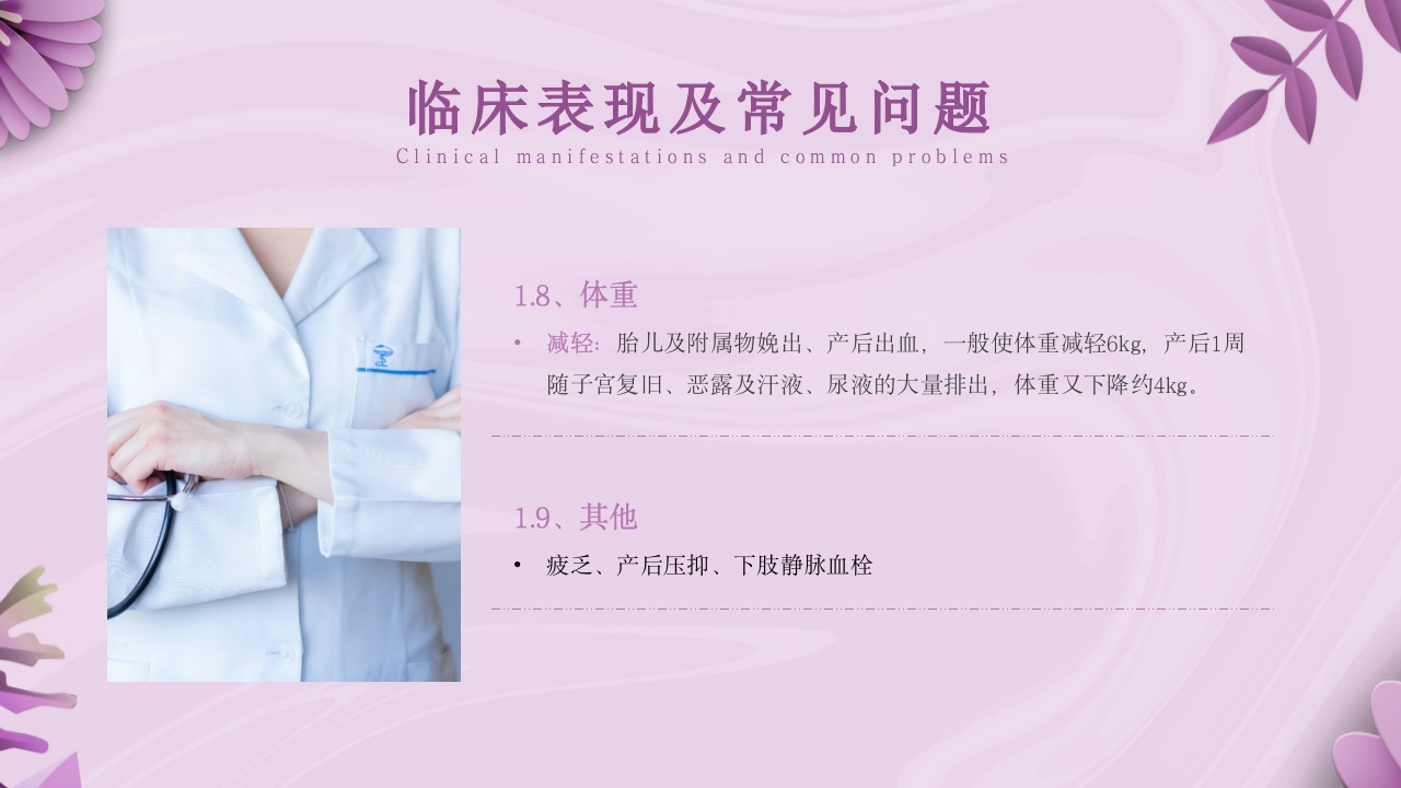 产褥期护理培训PPT课件16