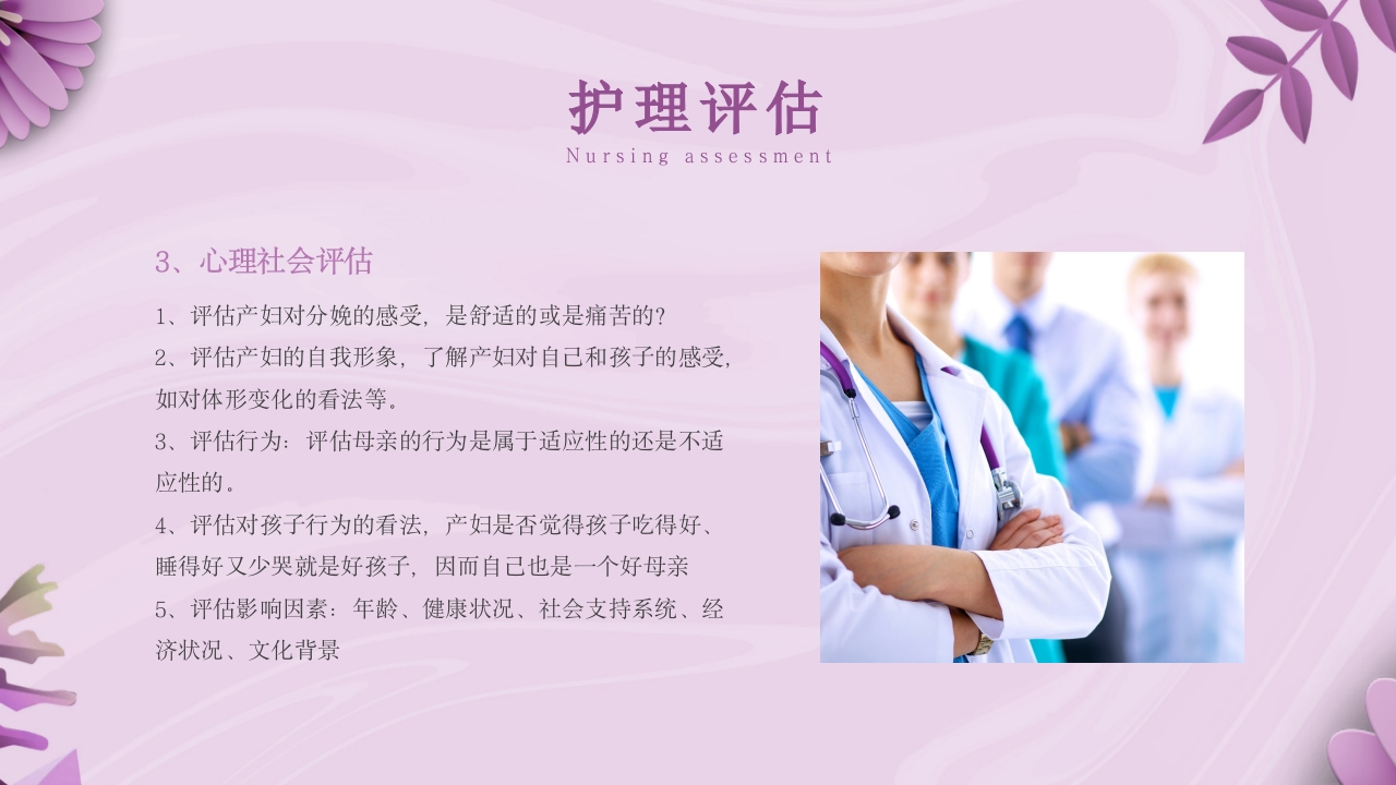 产褥期护理培训PPT课件19