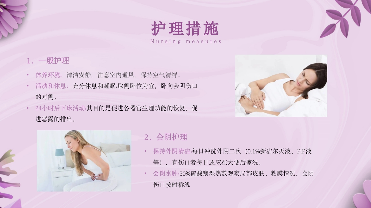 产褥期护理培训PPT课件23