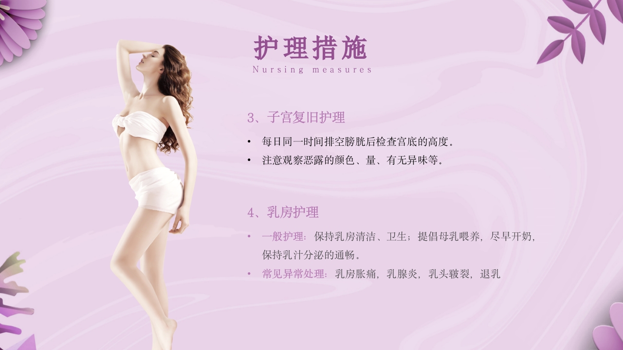 产褥期护理培训PPT课件24