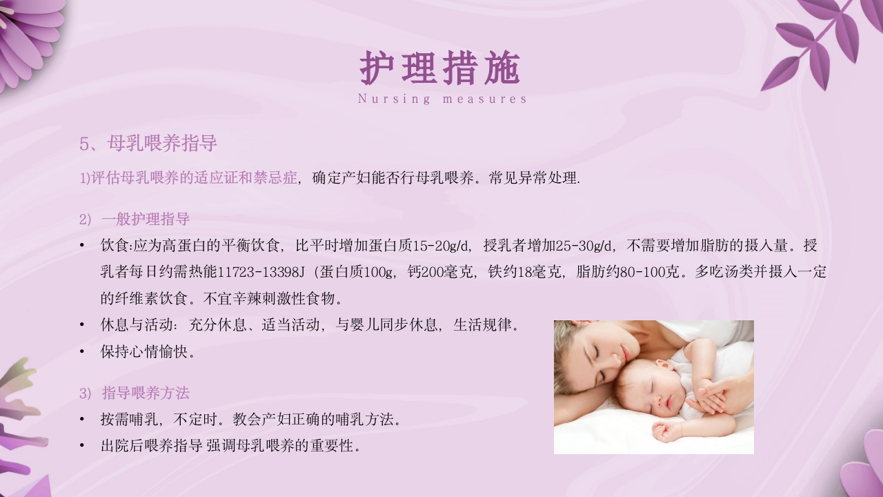 产褥期护理培训PPT课件25