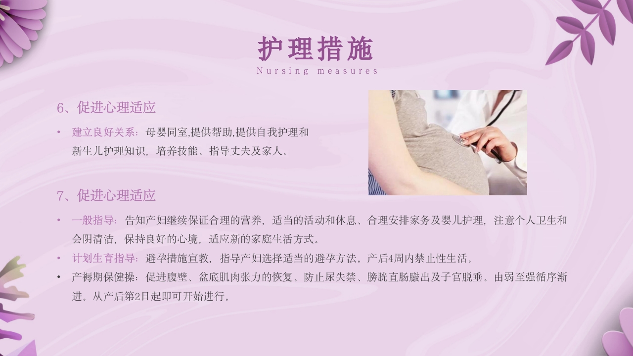 产褥期护理培训PPT课件26