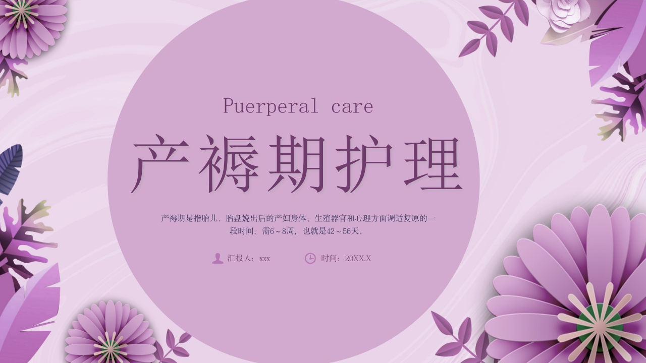 产褥期护理培训PPT课件28