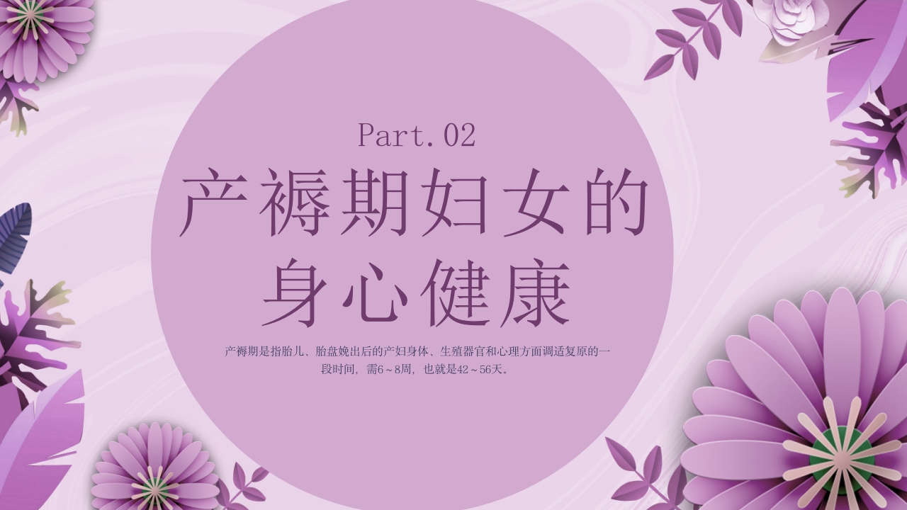 产褥期护理培训PPT课件5