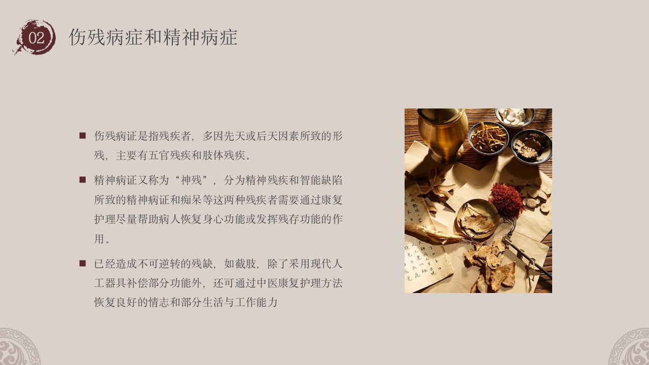 中医康复护理知识培训PPT课件10