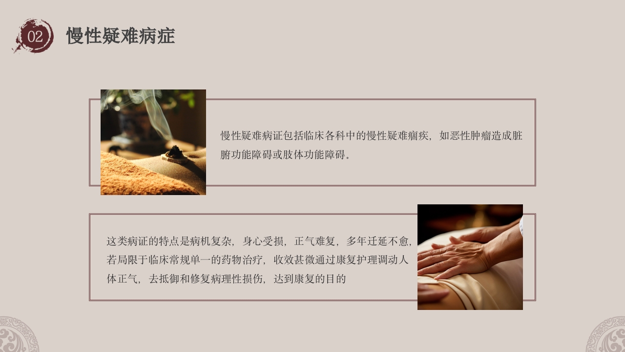 中医康复护理知识培训PPT课件11