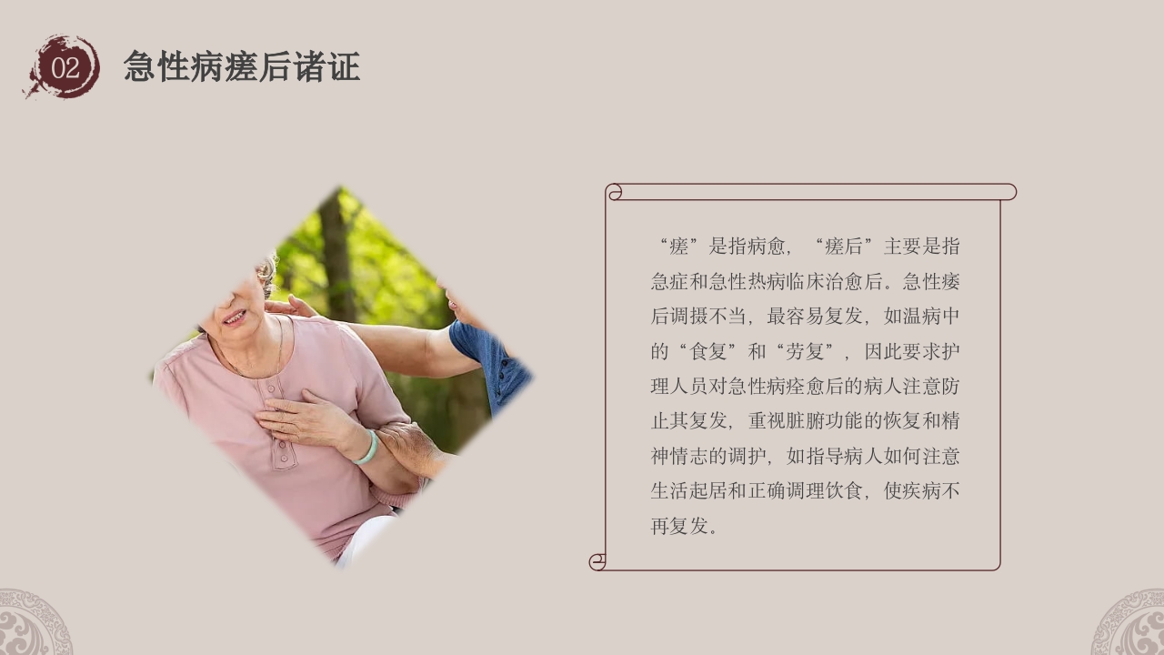 中医康复护理知识培训PPT课件12