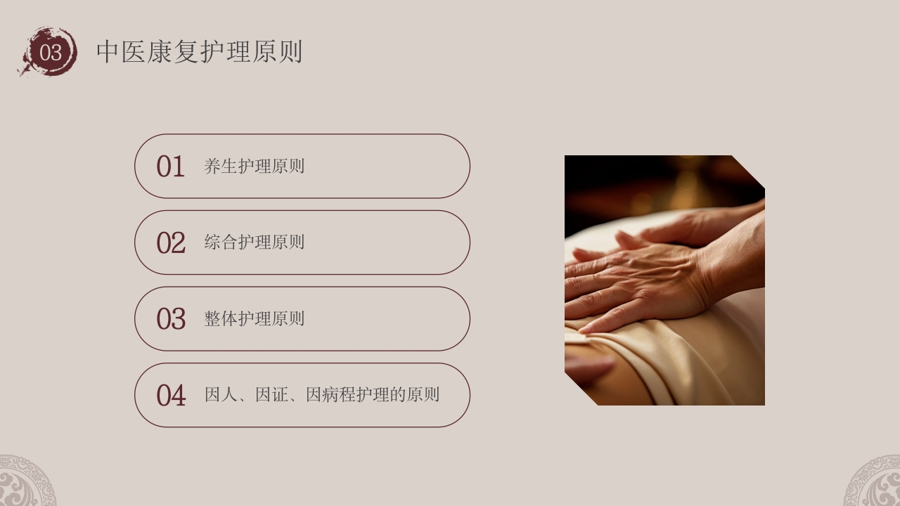 中医康复护理知识培训PPT课件14