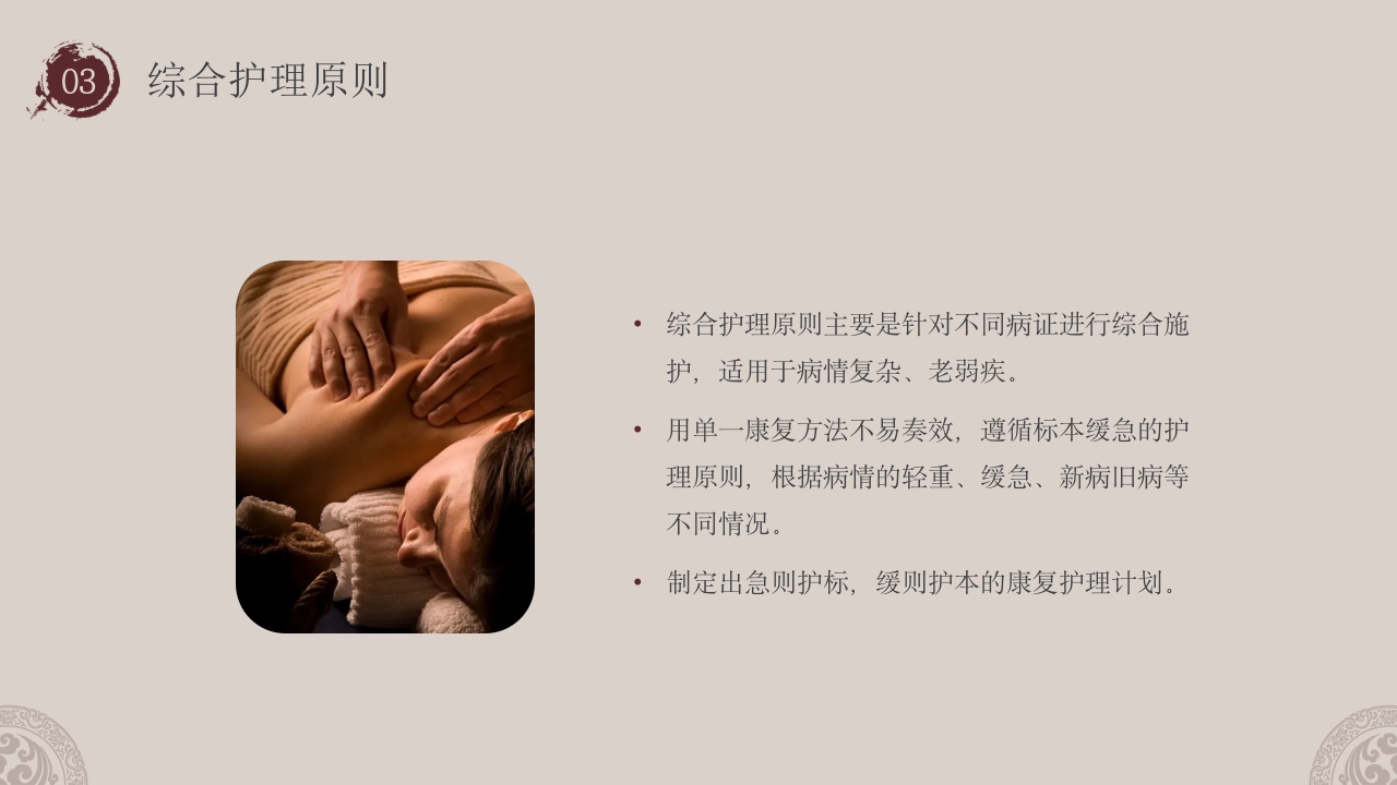 中医康复护理知识培训PPT课件16