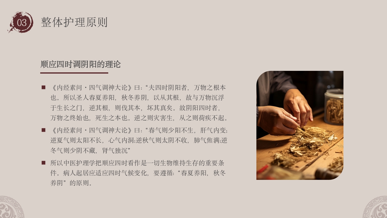 中医康复护理知识培训PPT课件18