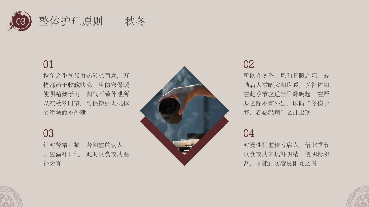 中医康复护理知识培训PPT课件20