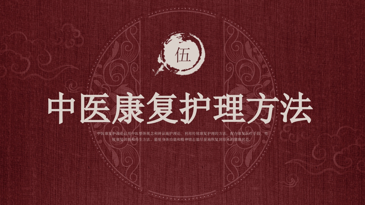 中医康复护理知识培训PPT课件27