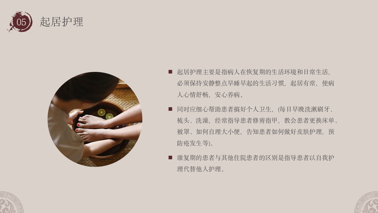 中医康复护理知识培训PPT课件28