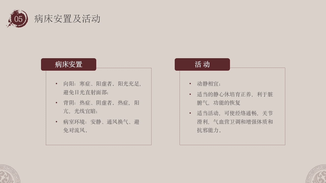 中医康复护理知识培训PPT课件29