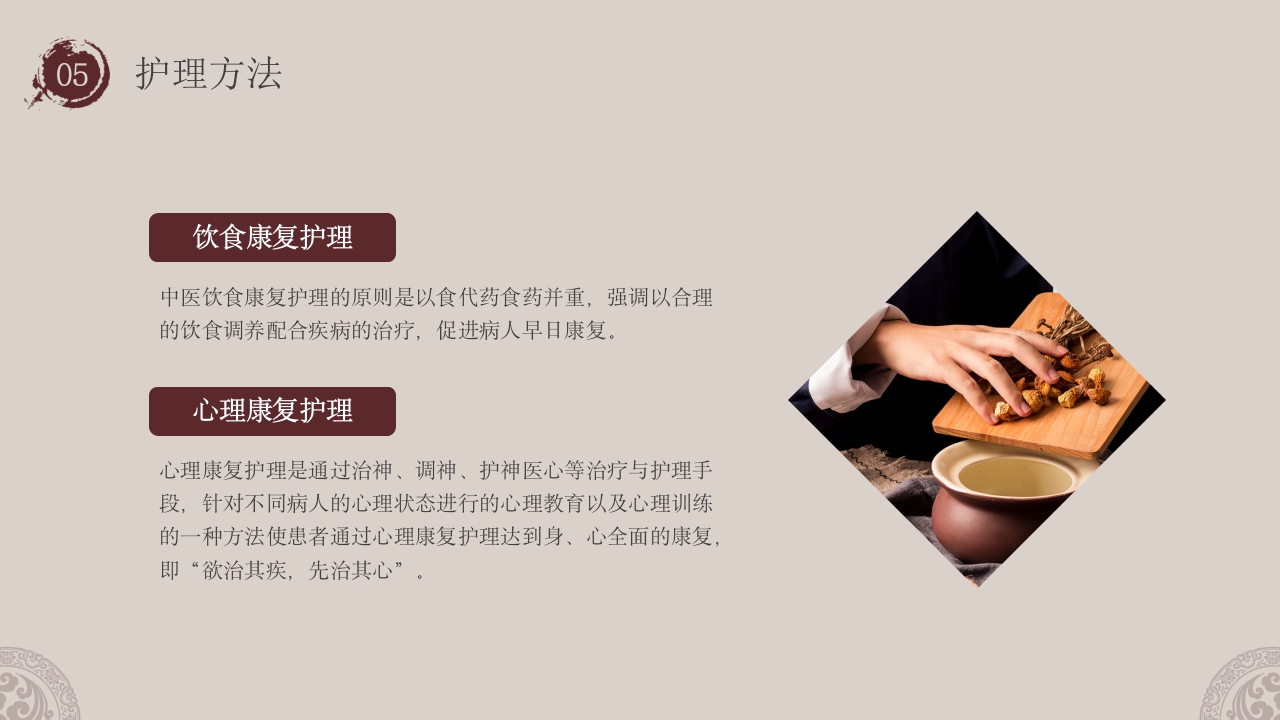 中医康复护理知识培训PPT课件31