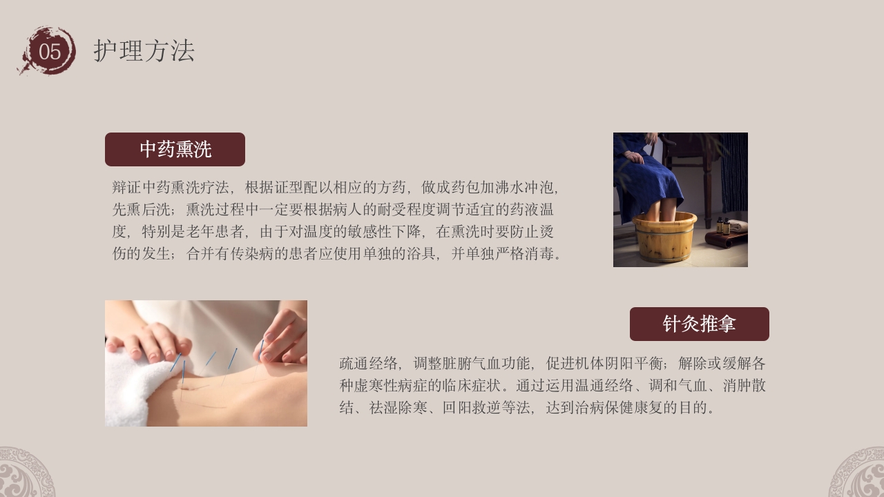 中医康复护理知识培训PPT课件32