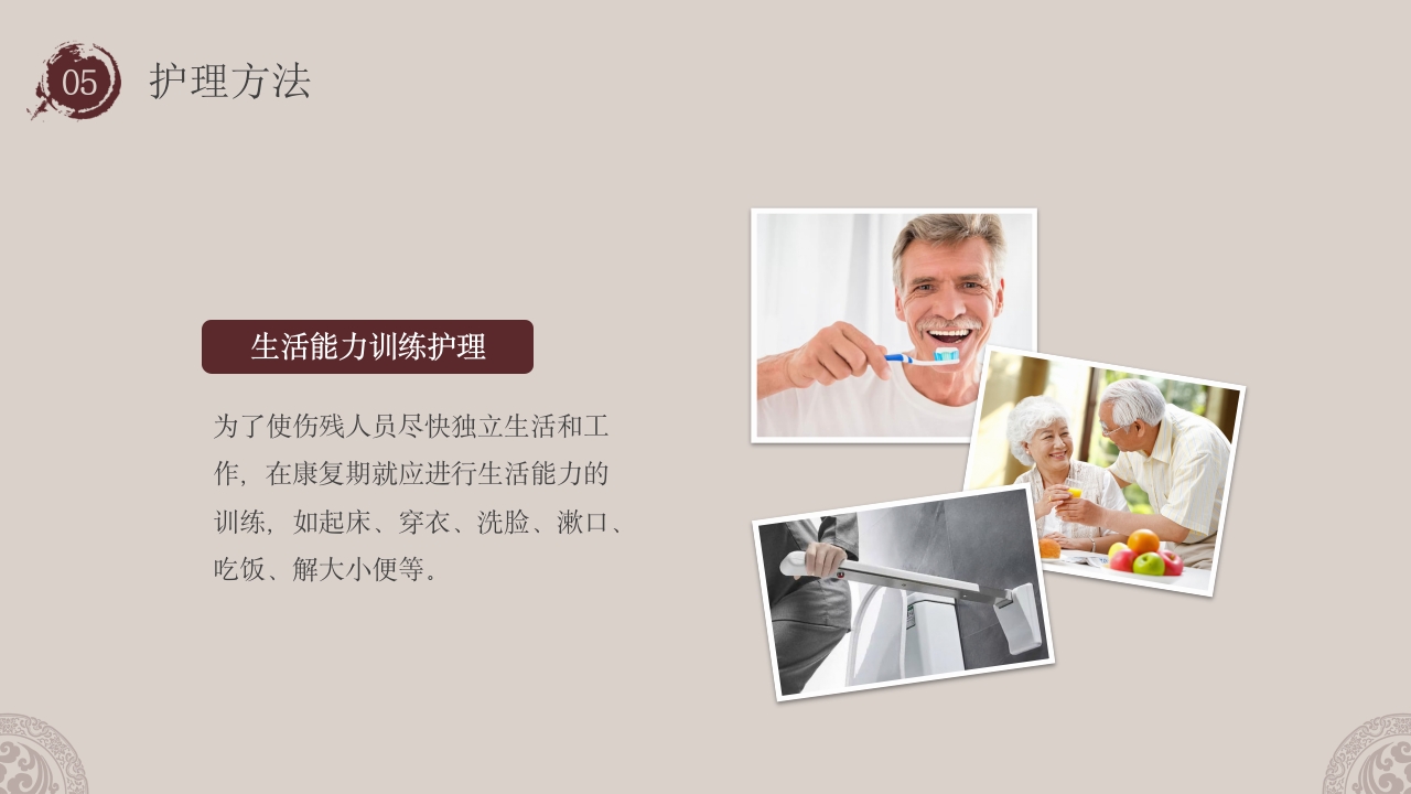 中医康复护理知识培训PPT课件34