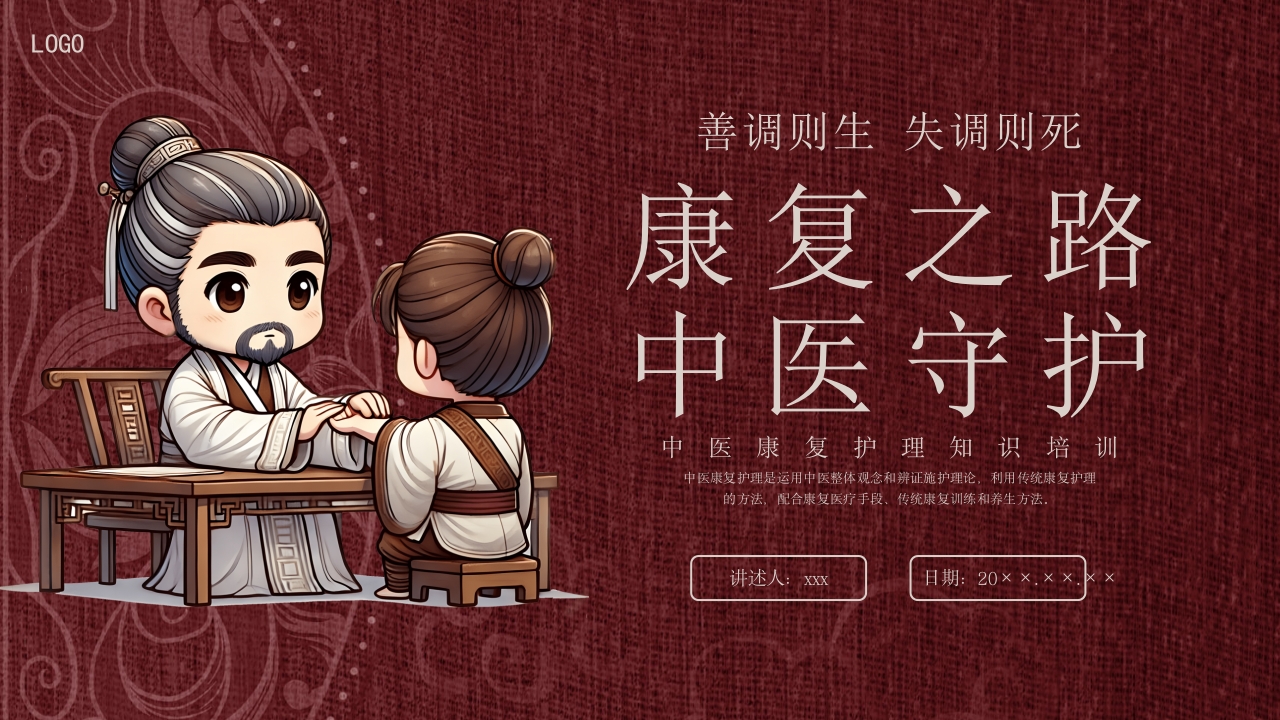 中医康复护理知识培训PPT课件36