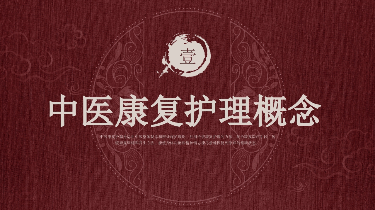 中医康复护理知识培训PPT课件3