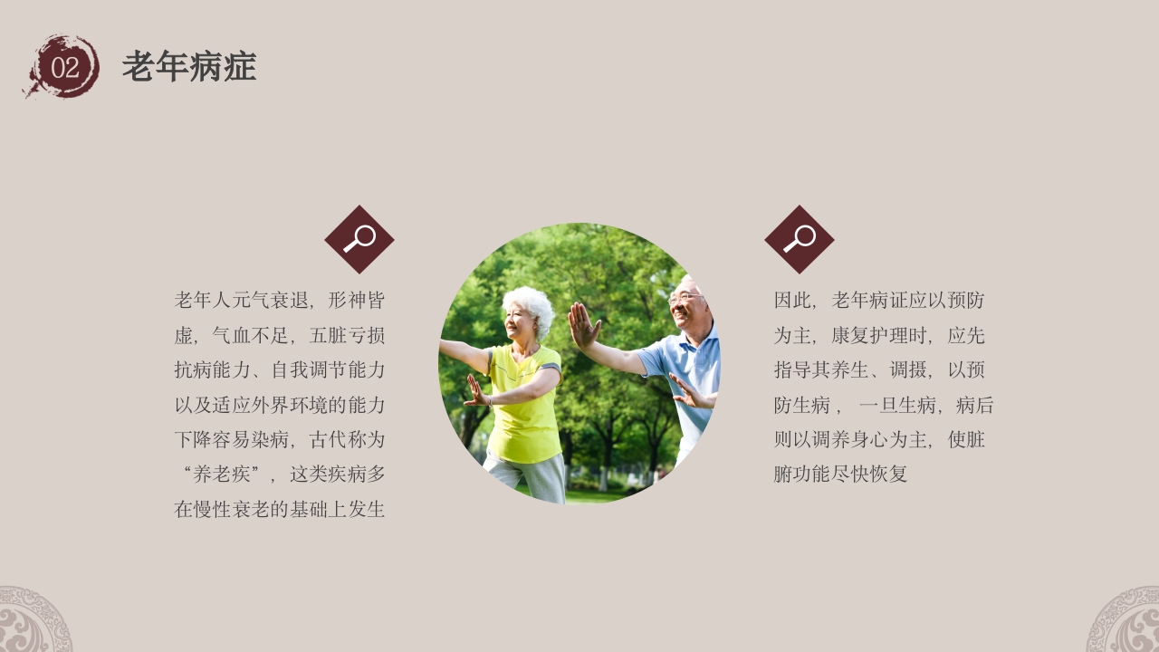 中医康复护理知识培训PPT课件9