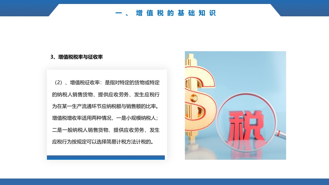 税务基础知识培训ppt课件12