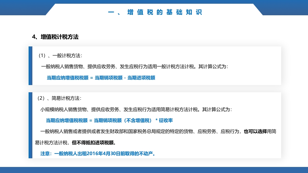 税务基础知识培训ppt课件13