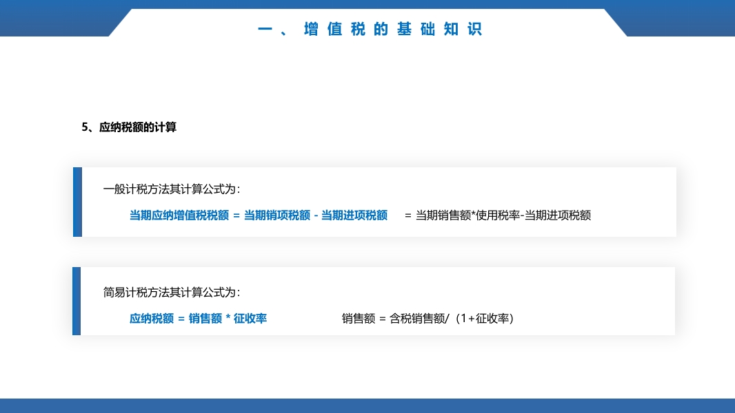 税务基础知识培训ppt课件14