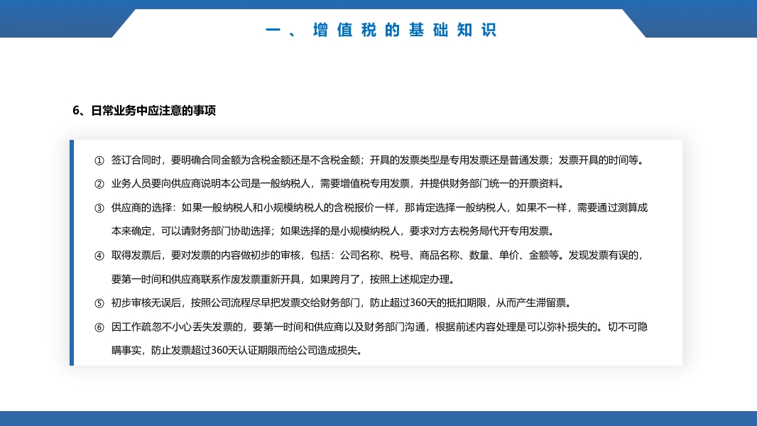 税务基础知识培训ppt课件16