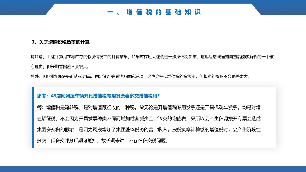 税务基础知识培训ppt课件19