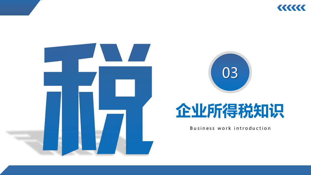 税务基础知识培训ppt课件22