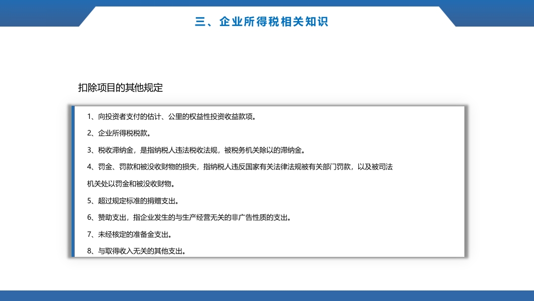 税务基础知识培训ppt课件25