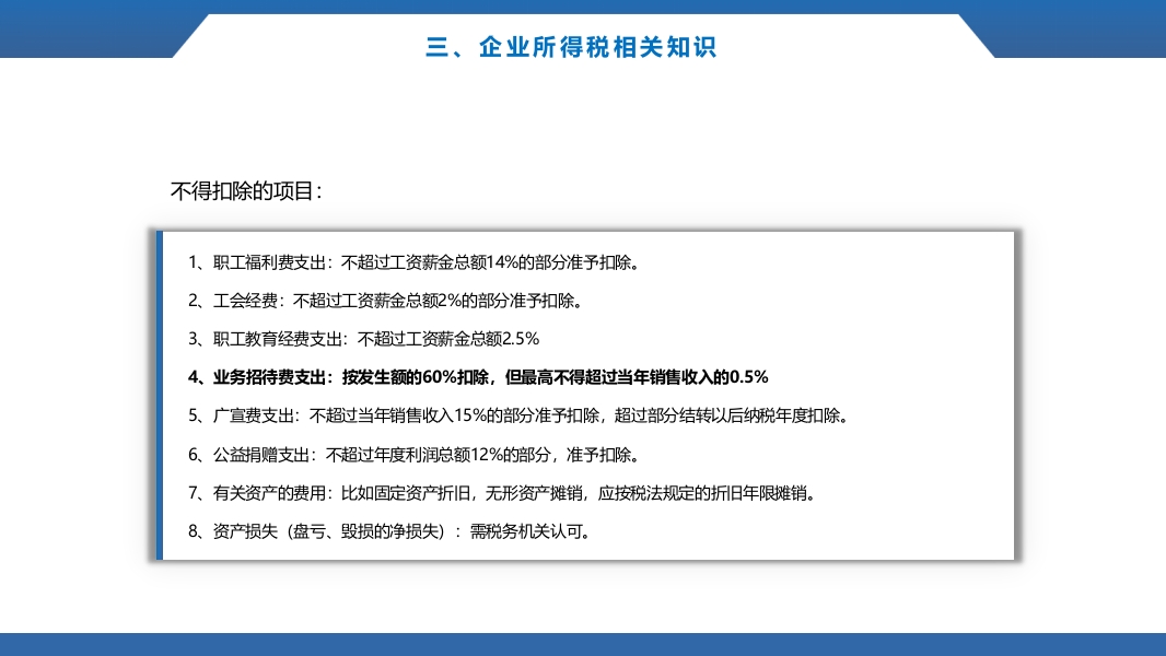 税务基础知识培训ppt课件26