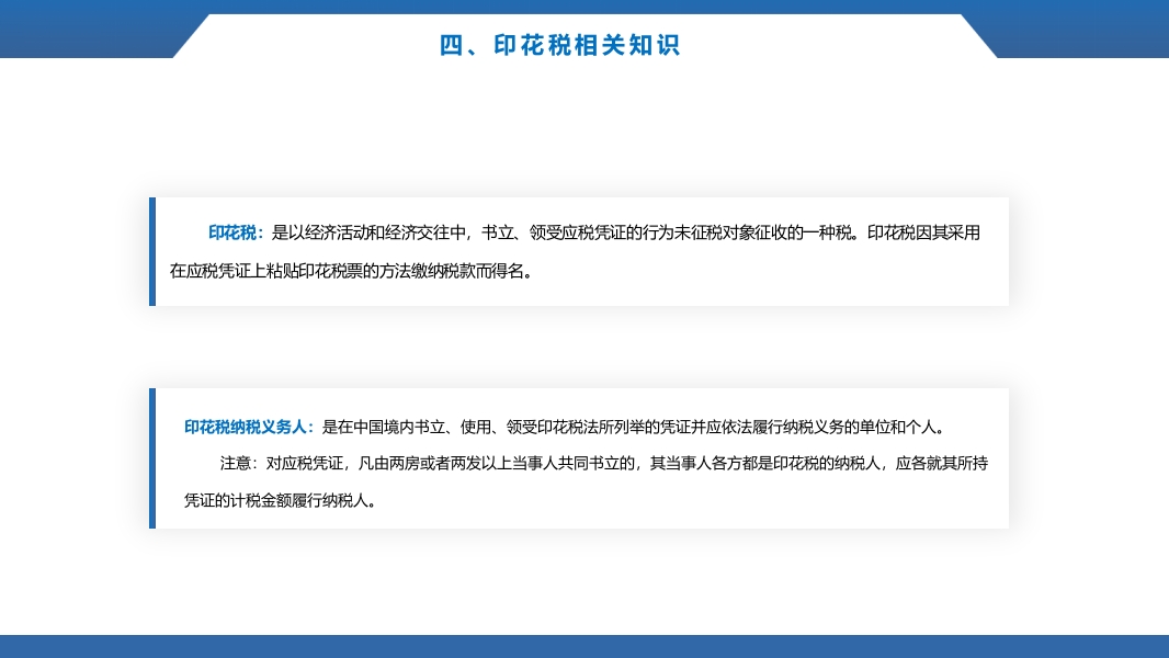 税务基础知识培训ppt课件28