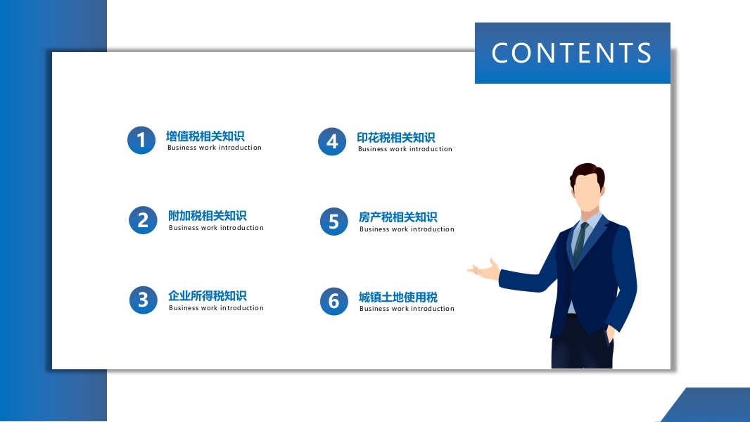 税务基础知识培训ppt课件2