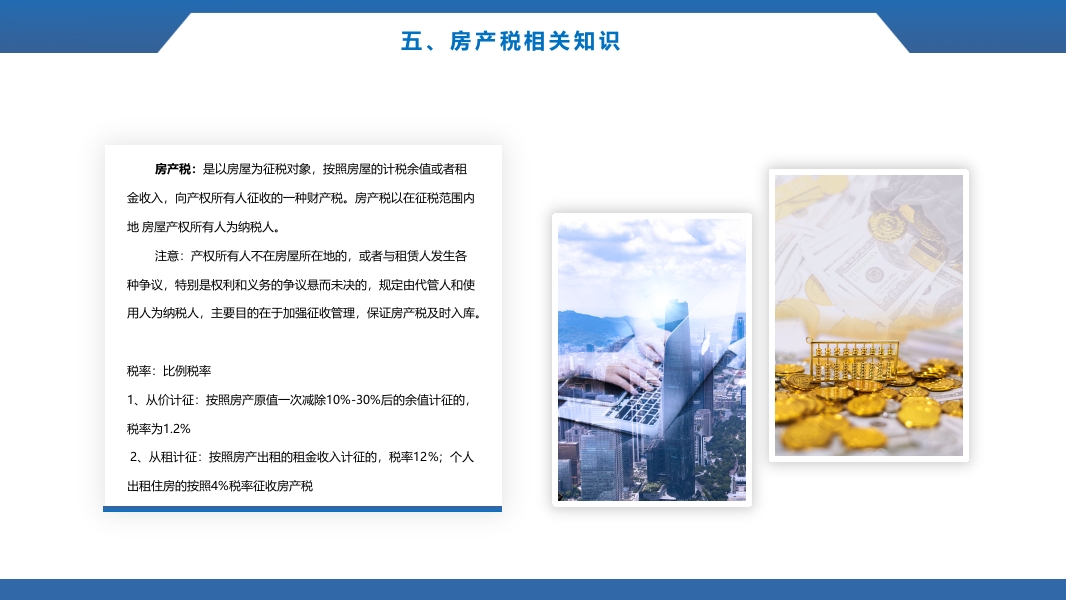 税务基础知识培训ppt课件31