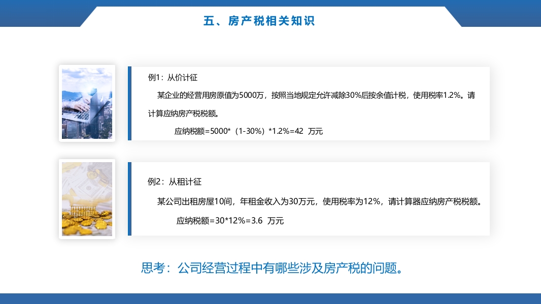 税务基础知识培训ppt课件32