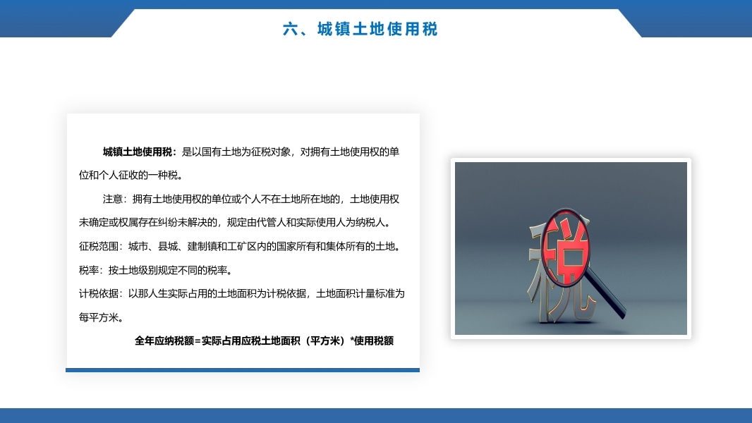 税务基础知识培训ppt课件34